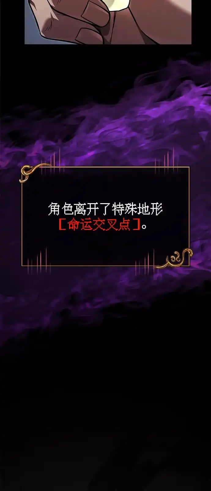 化身野蛮人在异界生存 [第123话] 命运交叉点 第97页