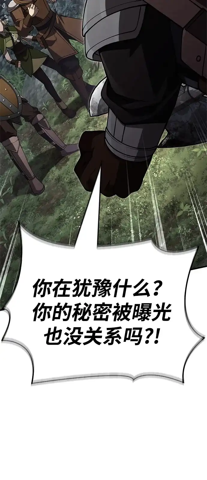 化身野蛮人在异界生存 [第123话] 命运交叉点 第13页