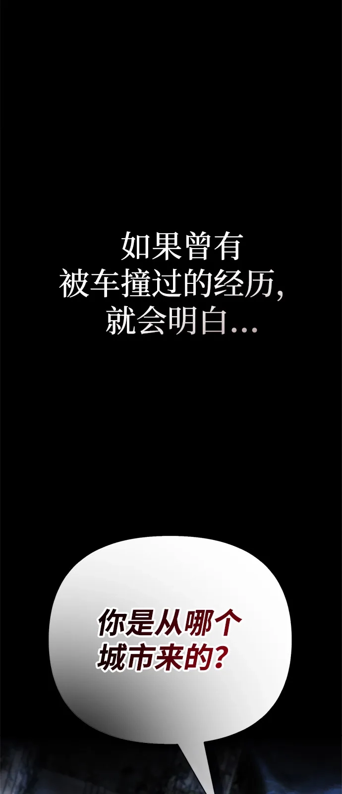 化身野蛮人在异界生存 [第123话] 命运交叉点 第2页