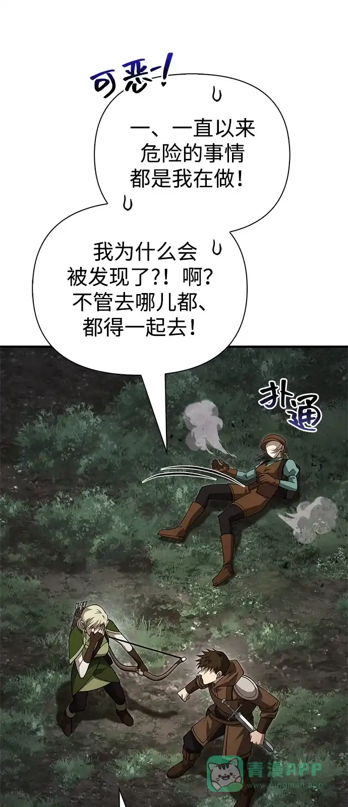 化身野蛮人在异界生存 [第123话] 命运交叉点 第26页