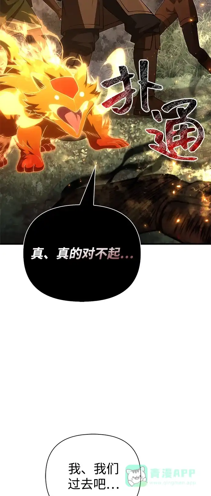 化身野蛮人在异界生存 [第123话] 命运交叉点 第21页