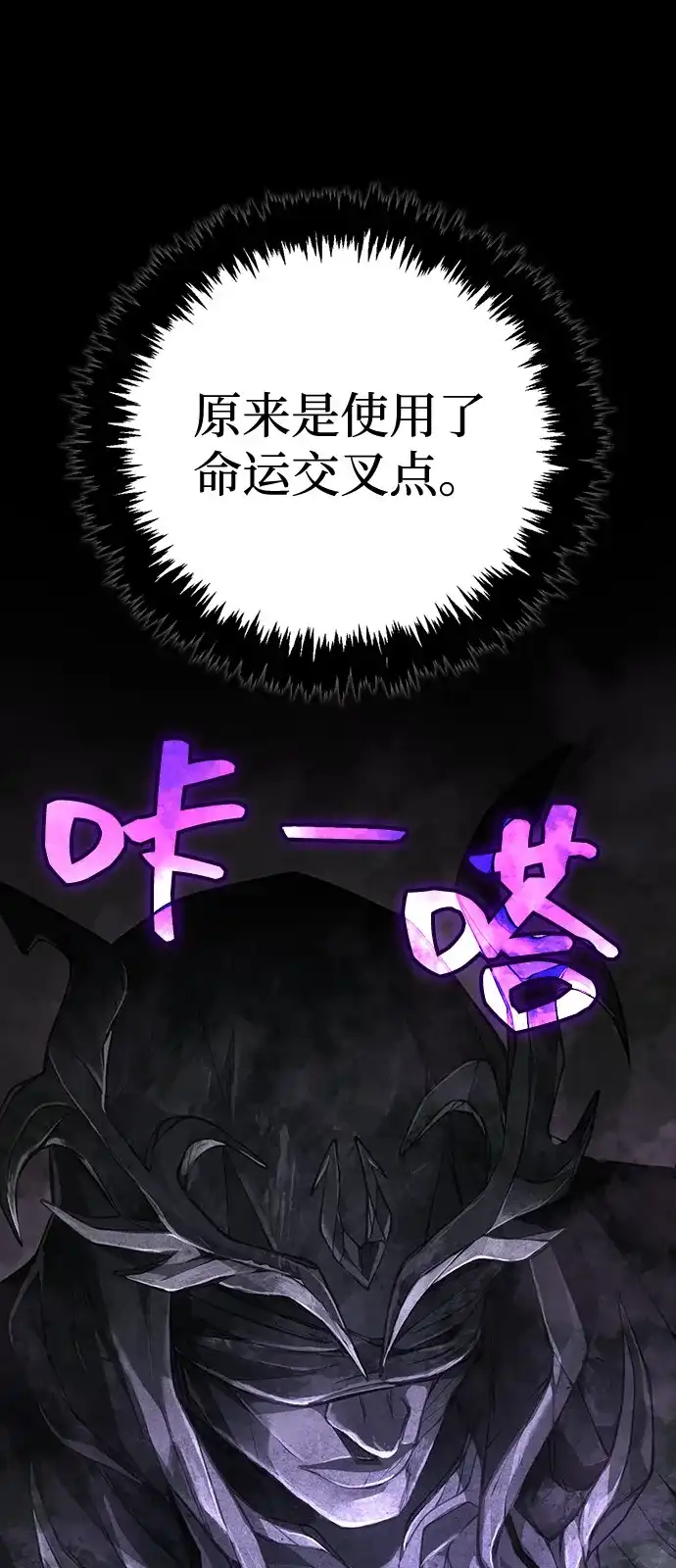化身野蛮人在异界生存 [第123话] 命运交叉点 第69页