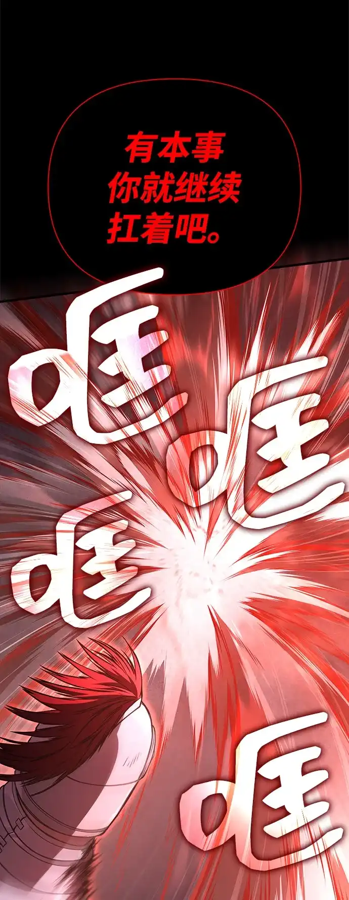 化身野蛮人在异界生存 [第123话] 命运交叉点 第84页
