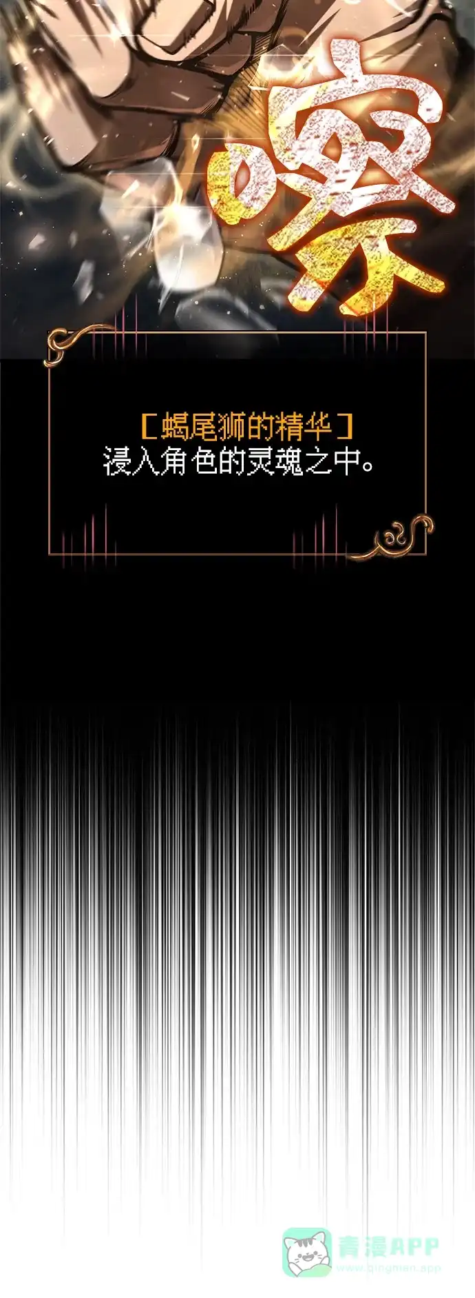 化身野蛮人在异界生存 [第123话] 命运交叉点 第101页