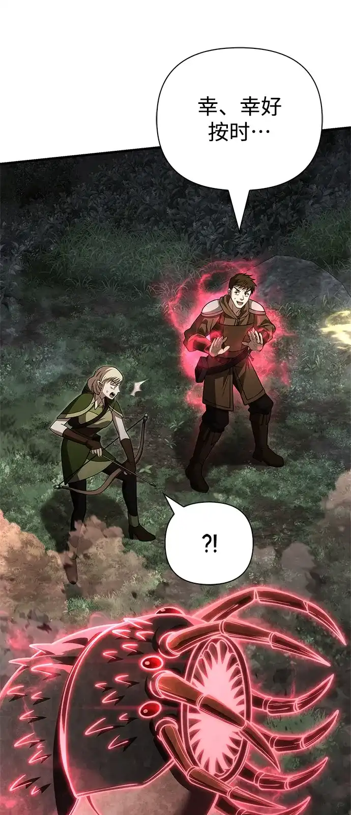 化身野蛮人在异界生存 [第123话] 命运交叉点 第53页
