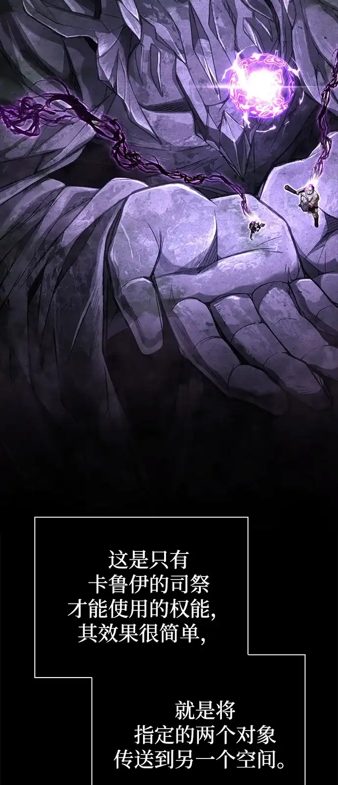 化身野蛮人在异界生存 [第123话] 命运交叉点 第70页