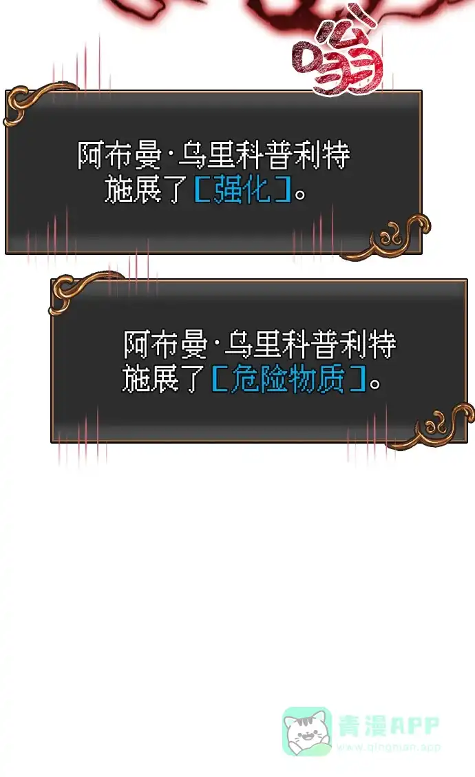 化身野蛮人在异界生存 [第123话] 命运交叉点 第61页
