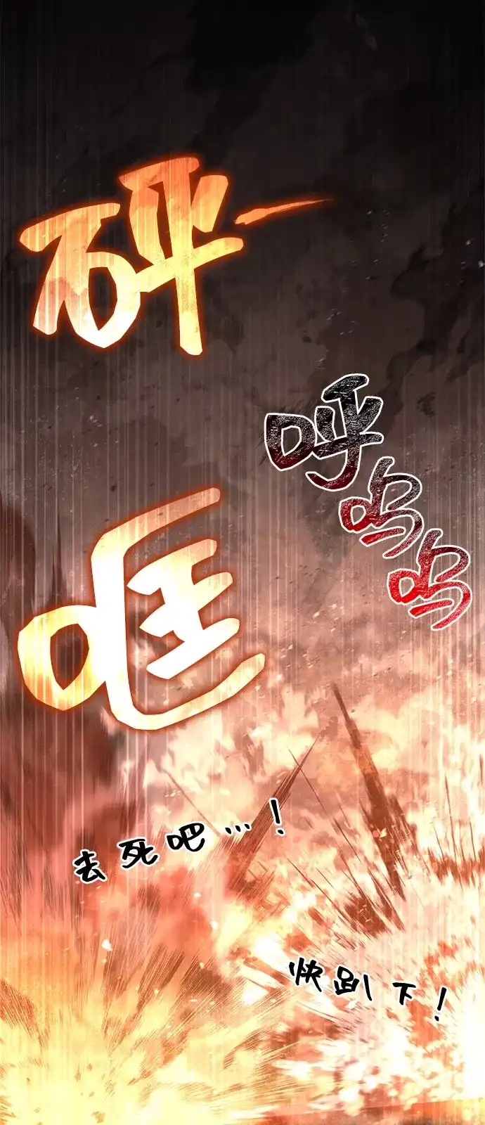 化身野蛮人在异界生存 [第123话] 命运交叉点 第98页