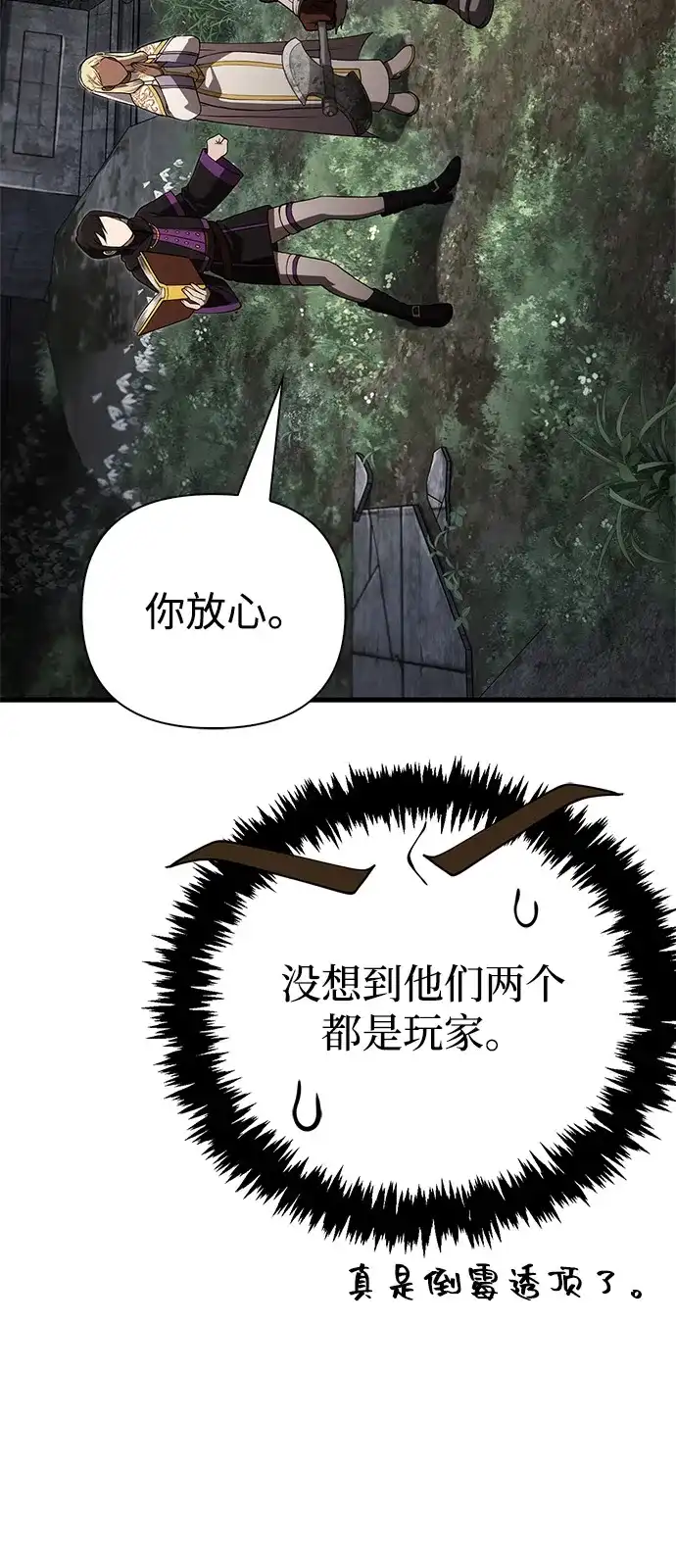 化身野蛮人在异界生存 [第123话] 命运交叉点 第29页