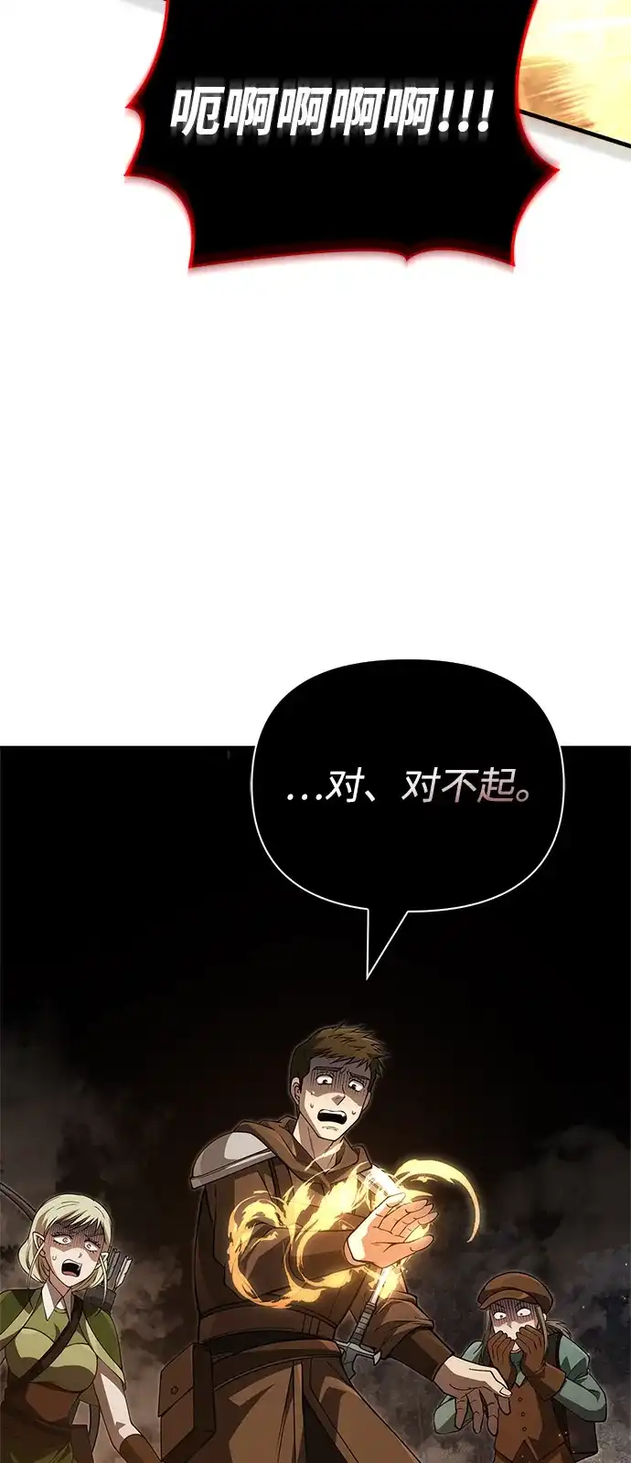 化身野蛮人在异界生存 [第123话] 命运交叉点 第20页
