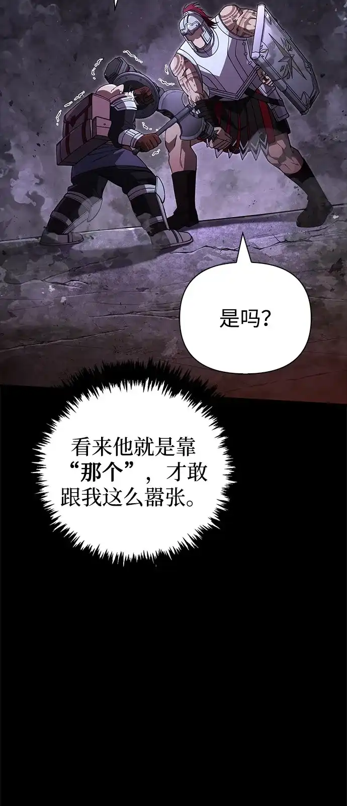 化身野蛮人在异界生存 [第123话] 命运交叉点 第83页