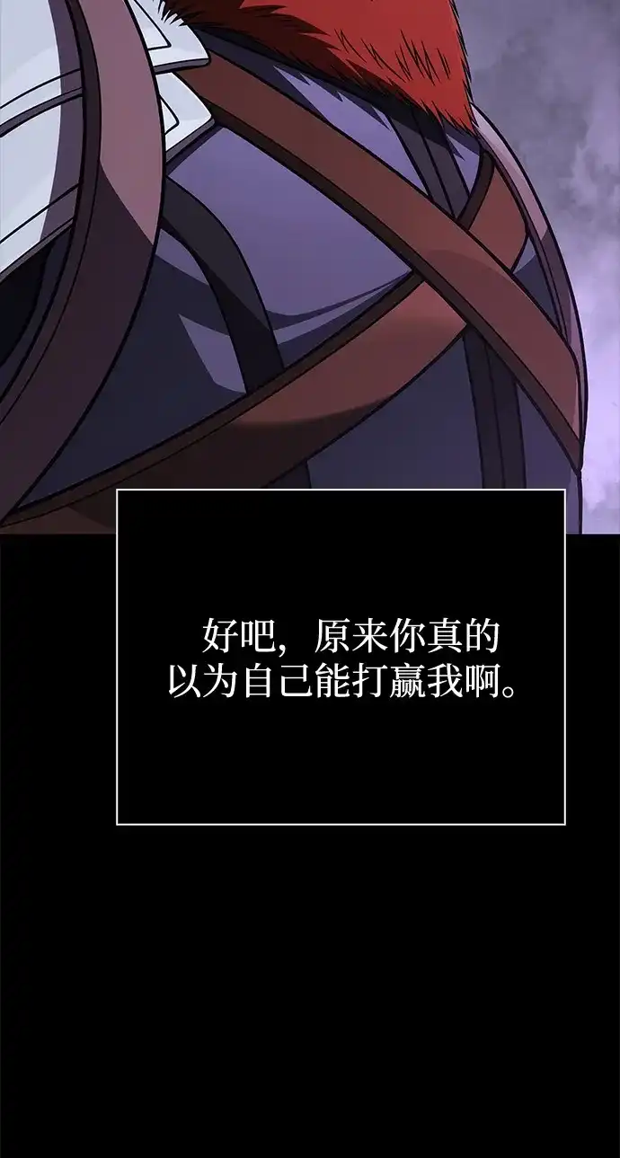 化身野蛮人在异界生存 [第123话] 命运交叉点 第75页