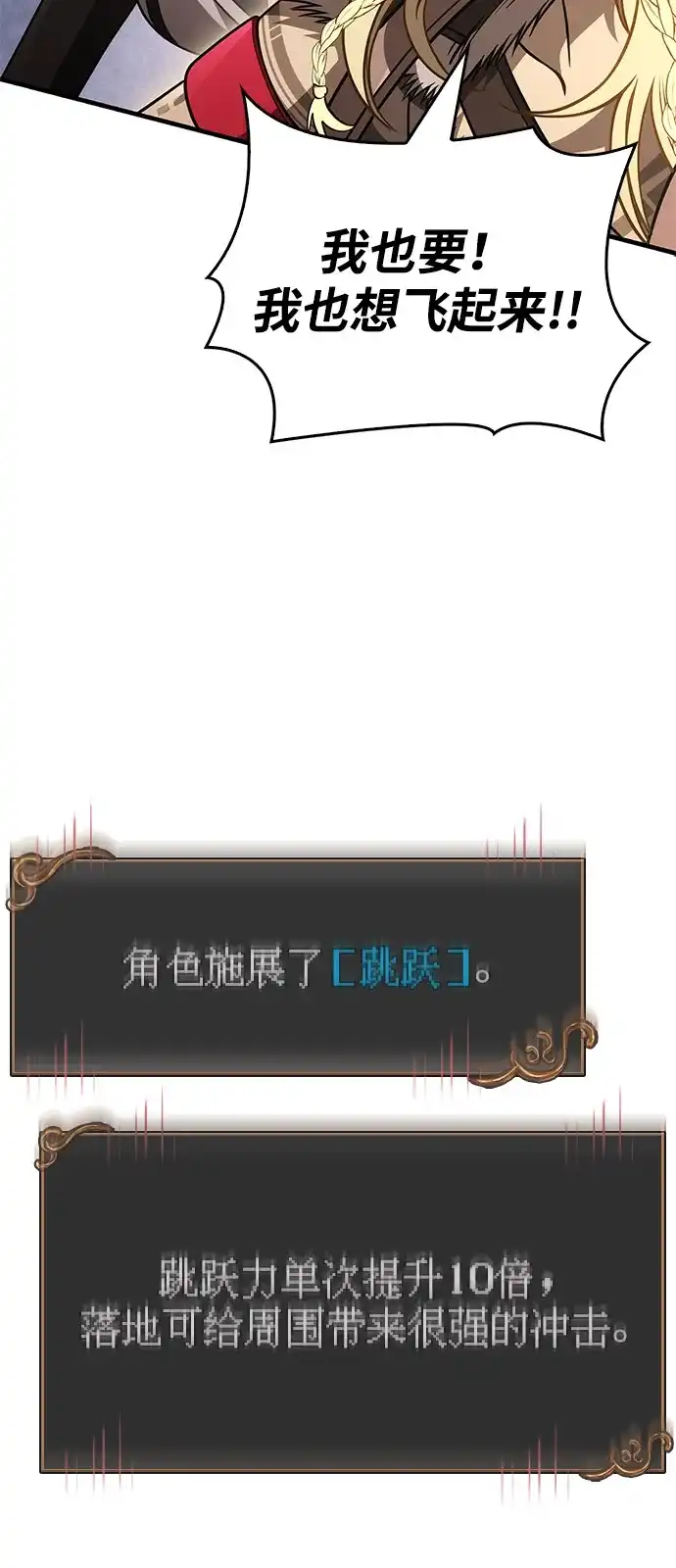化身野蛮人在异界生存 [第123话] 命运交叉点 第109页