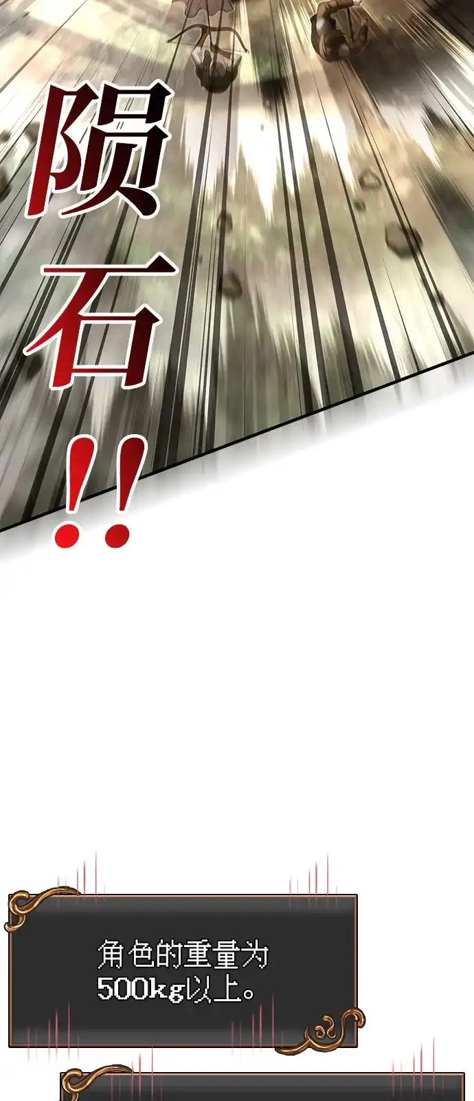 化身野蛮人在异界生存 [第123话] 命运交叉点 第112页