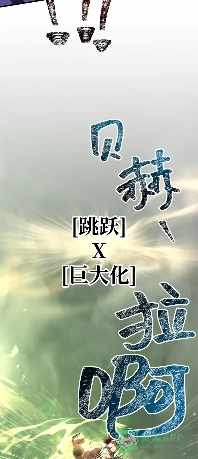 化身野蛮人在异界生存 [第123话] 命运交叉点 第106页