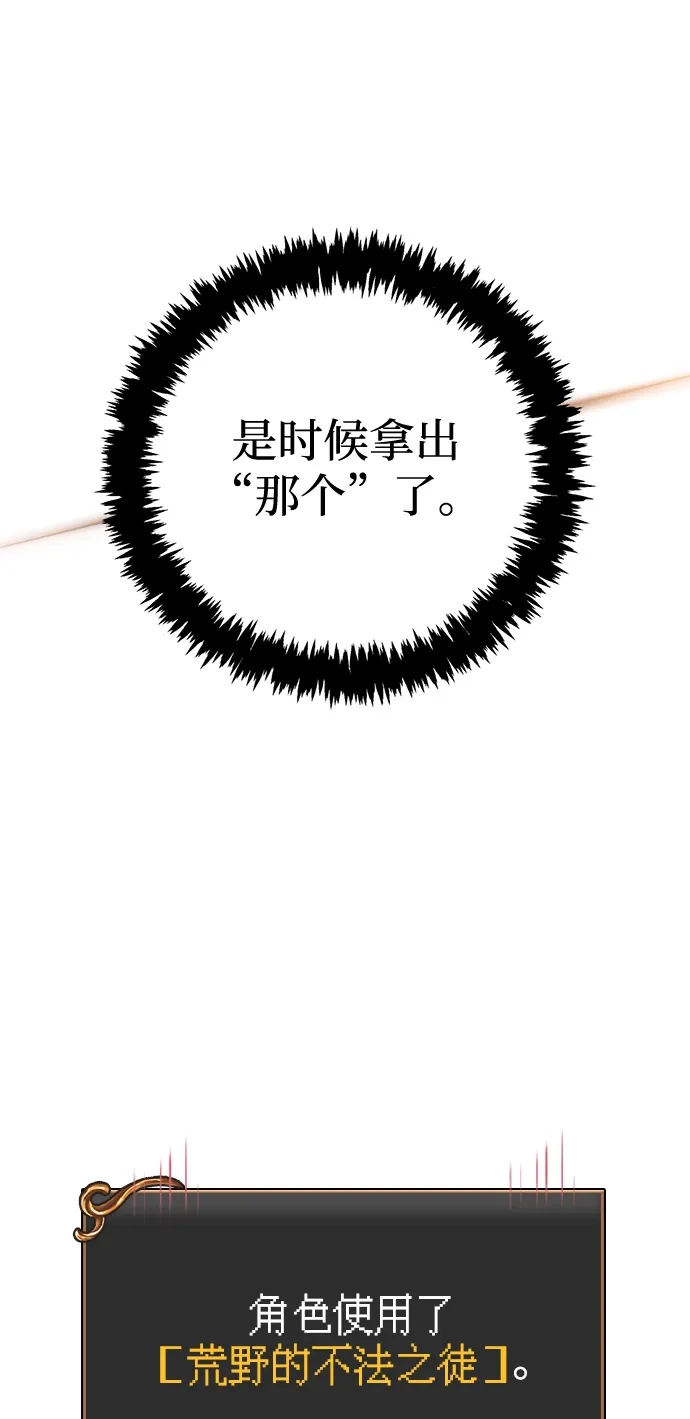 化身野蛮人在异界生存 [第125话] 靠道具 第119页