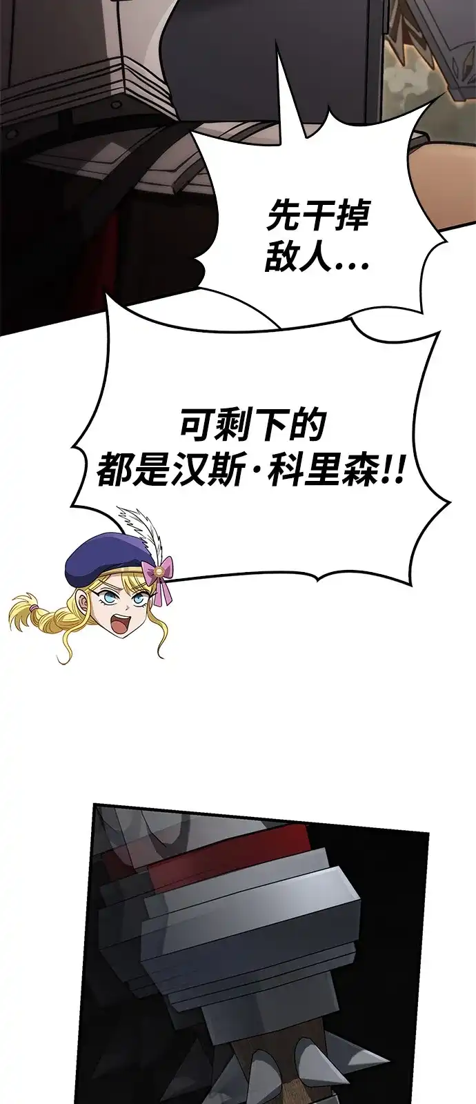 化身野蛮人在异界生存 [第125话] 靠道具 第78页
