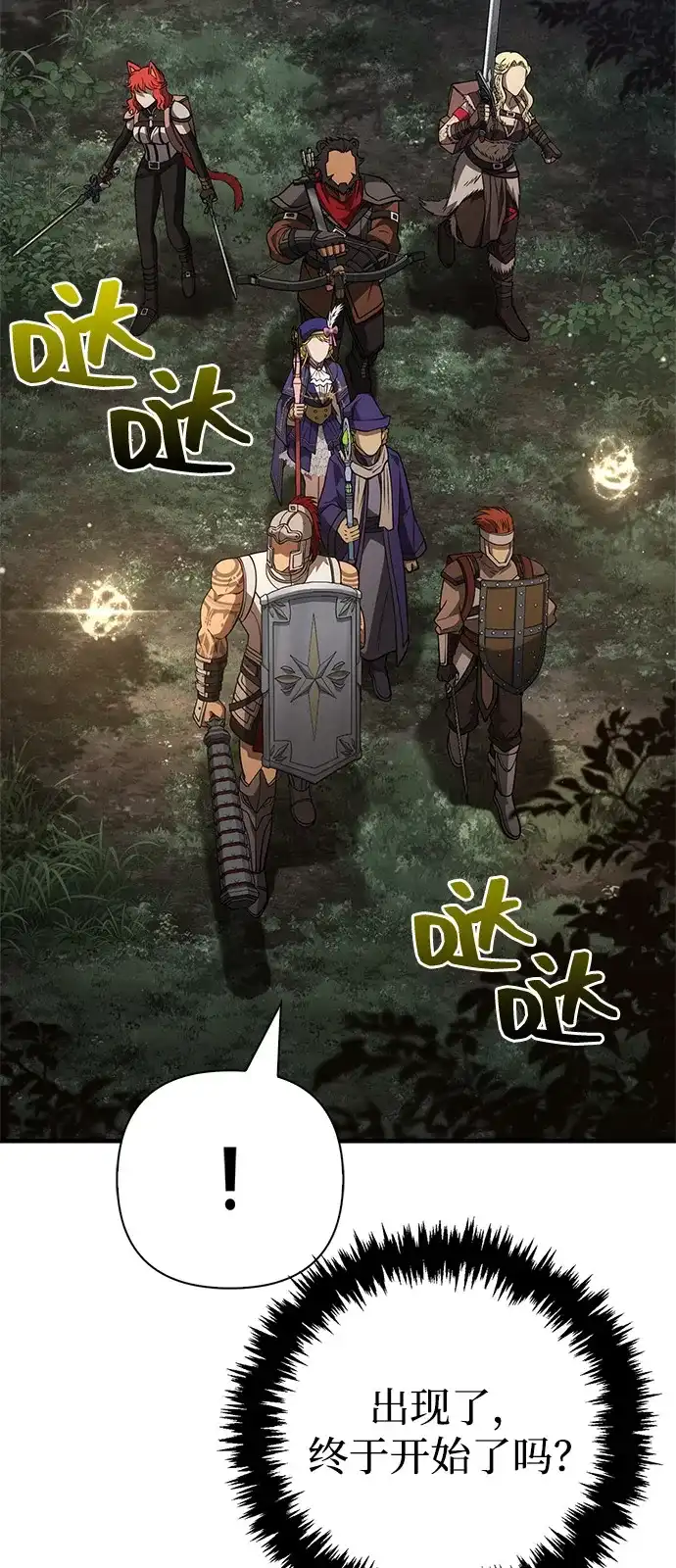 化身野蛮人在异界生存 [第125话] 靠道具 第3页