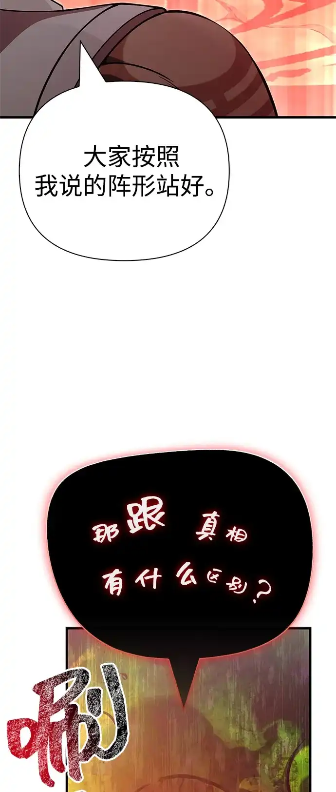 化身野蛮人在异界生存 [第125话] 靠道具 第94页