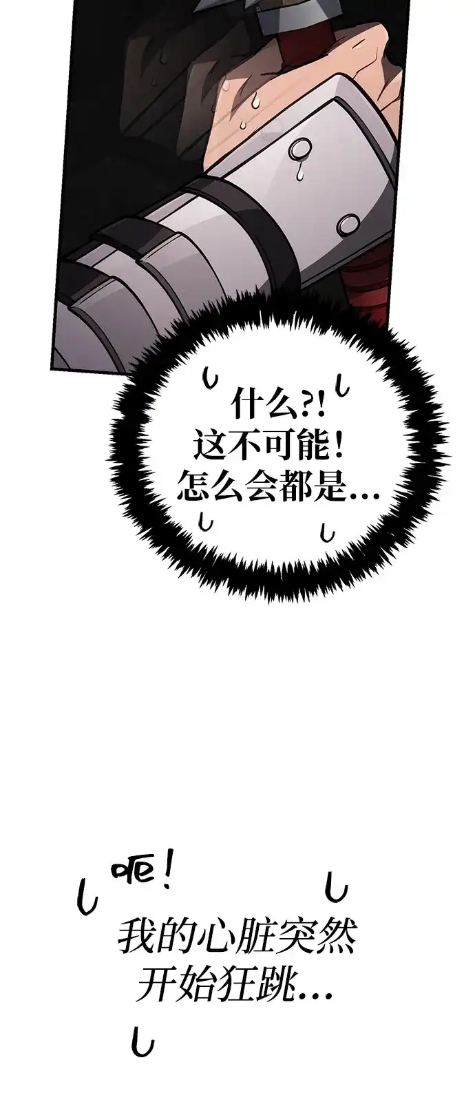 化身野蛮人在异界生存 [第125话] 靠道具 第79页
