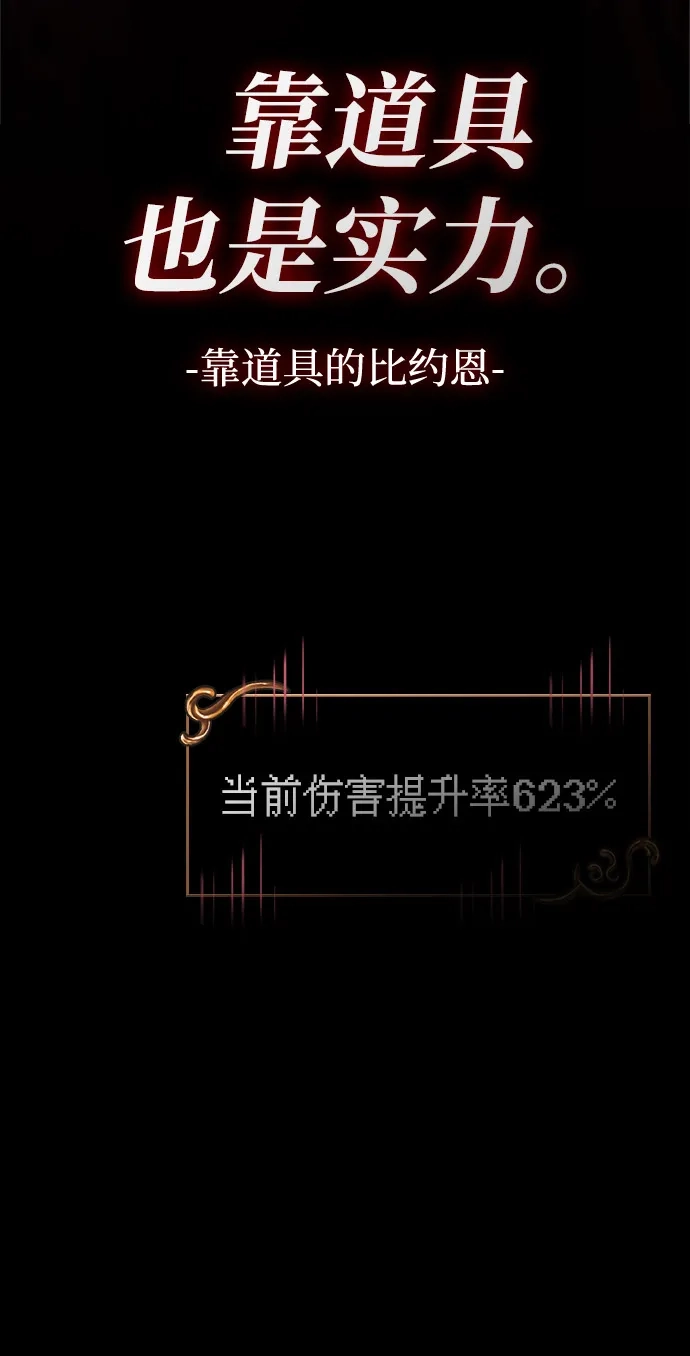 化身野蛮人在异界生存 [第125话] 靠道具 第125页