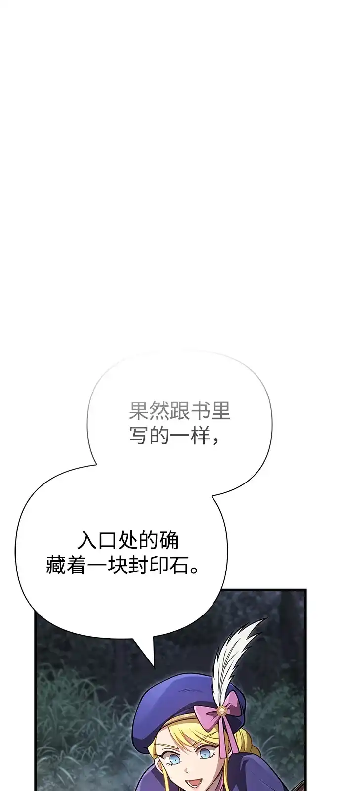 化身野蛮人在异界生存 [第125话] 靠道具 第40页