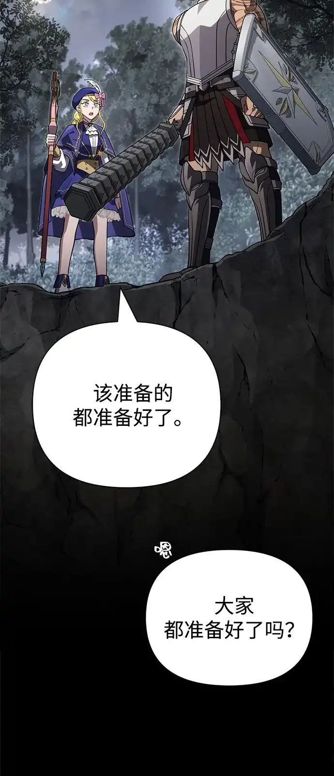 化身野蛮人在异界生存 [第125话] 靠道具 第48页
