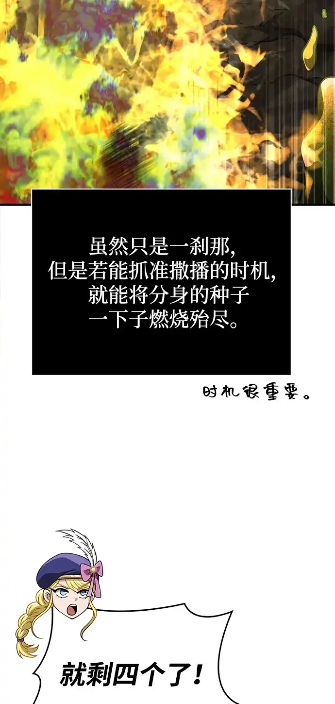 化身野蛮人在异界生存 [第125话] 靠道具 第75页