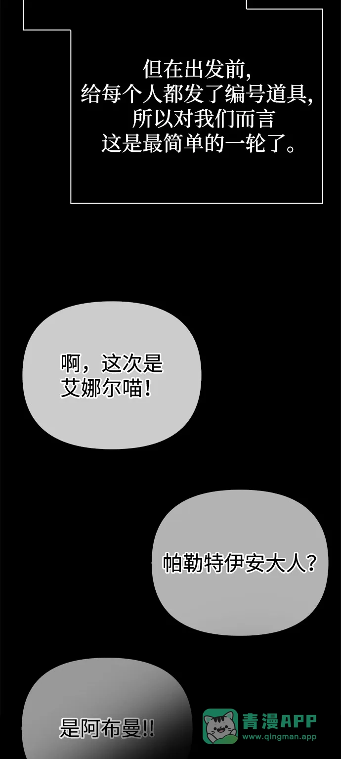 化身野蛮人在异界生存 [第125话] 靠道具 第106页