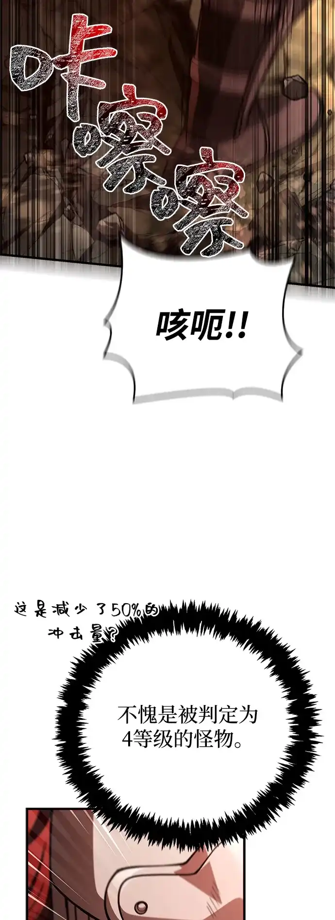 化身野蛮人在异界生存 [第125话] 靠道具 第65页
