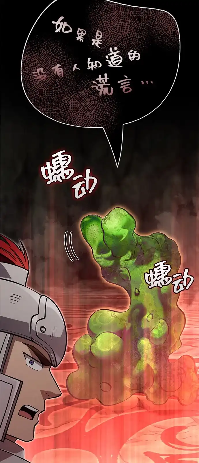 化身野蛮人在异界生存 [第125话] 靠道具 第93页