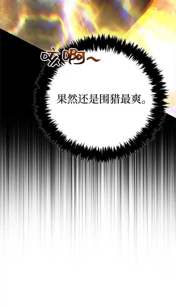 化身野蛮人在异界生存 [第125话] 靠道具 第32页
