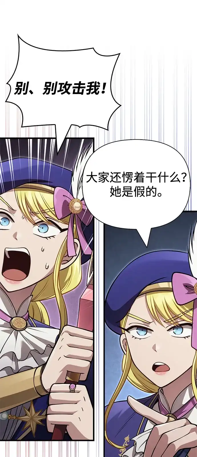 化身野蛮人在异界生存 [第125话] 靠道具 第99页