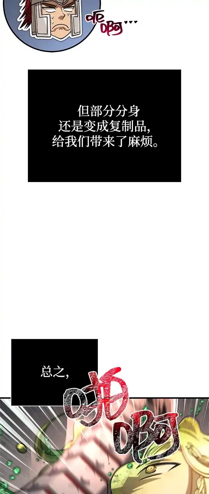 化身野蛮人在异界生存 [第125话] 靠道具 第88页