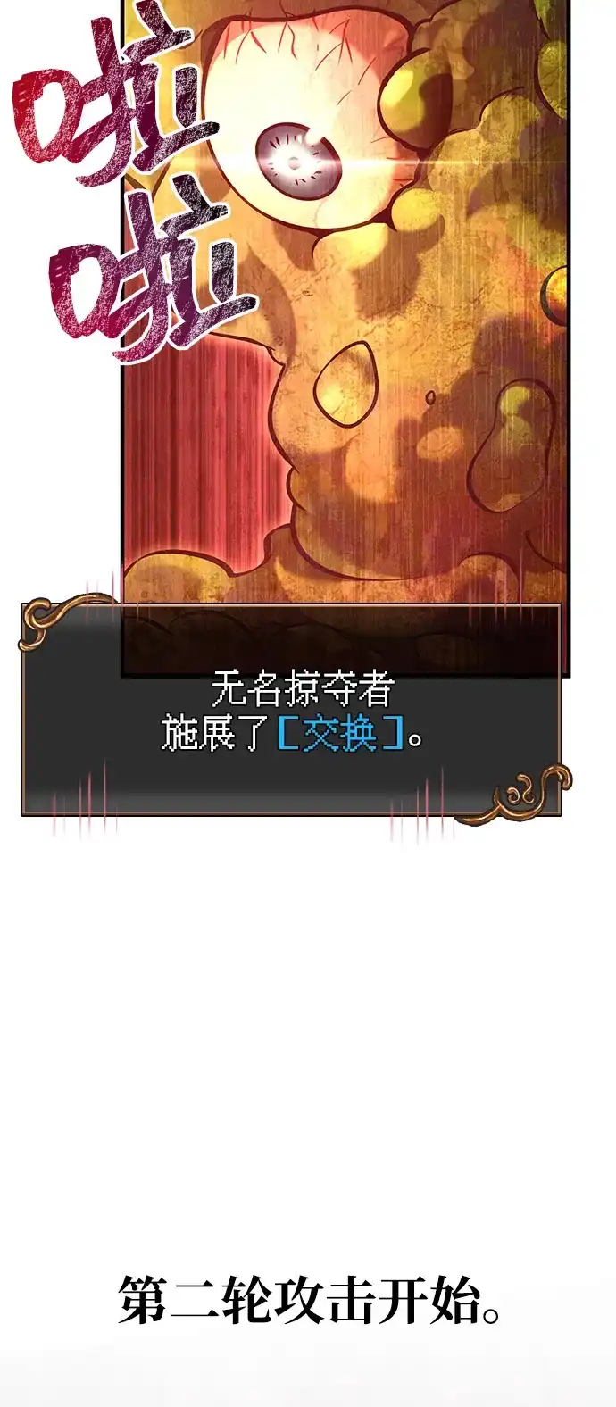 化身野蛮人在异界生存 [第125话] 靠道具 第95页