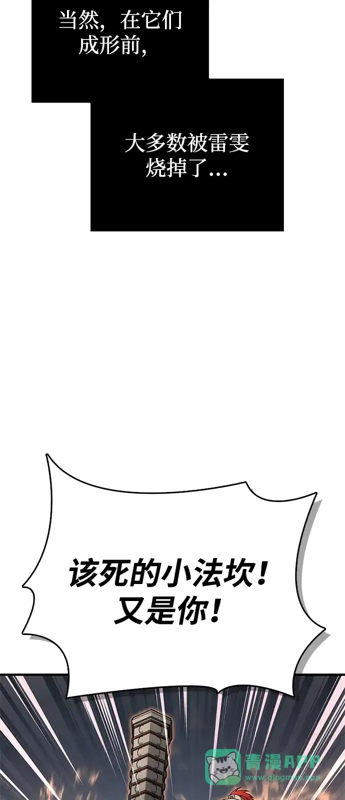 化身野蛮人在异界生存 [第125话] 靠道具 第86页