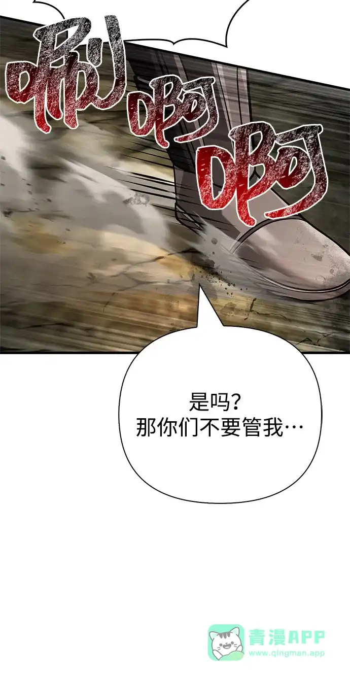 化身野蛮人在异界生存 [第125话] 靠道具 第76页