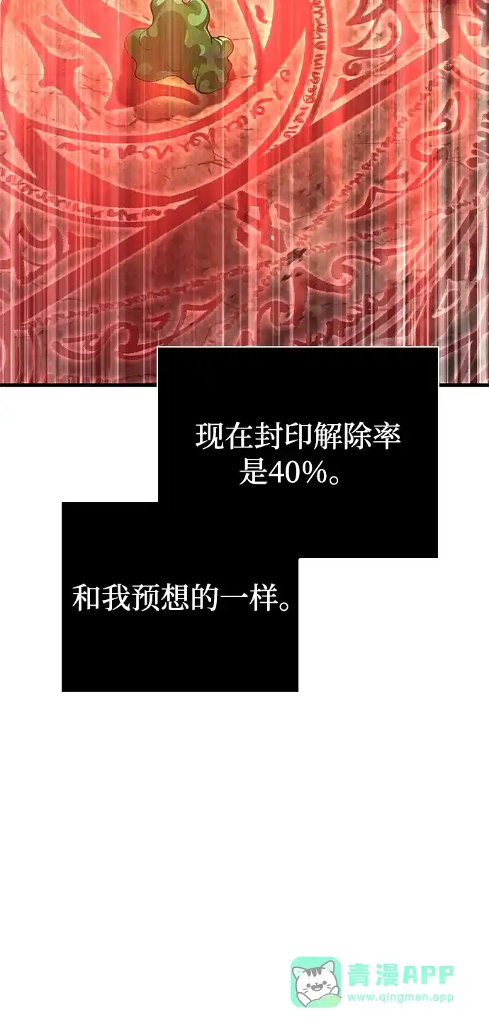 化身野蛮人在异界生存 [第125话] 靠道具 第91页