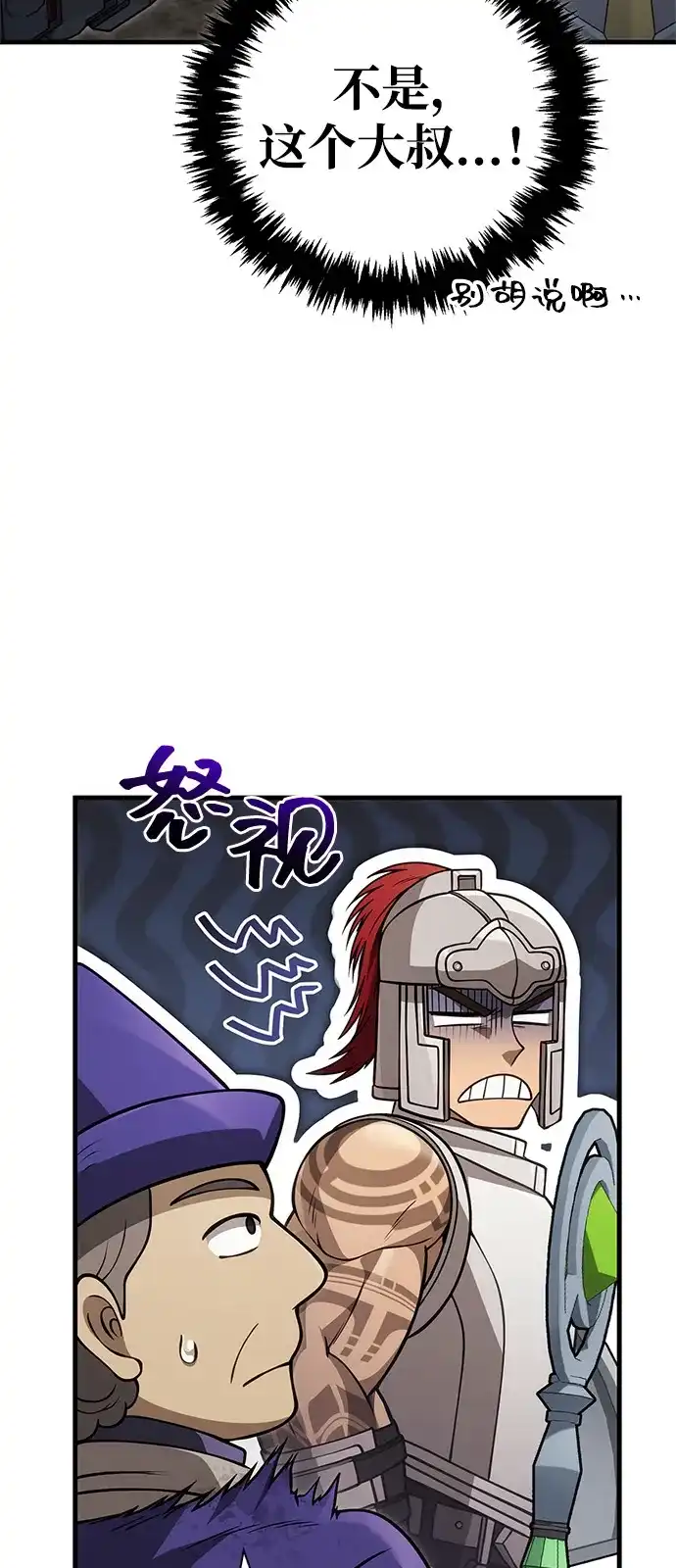 化身野蛮人在异界生存 [第125话] 靠道具 第25页