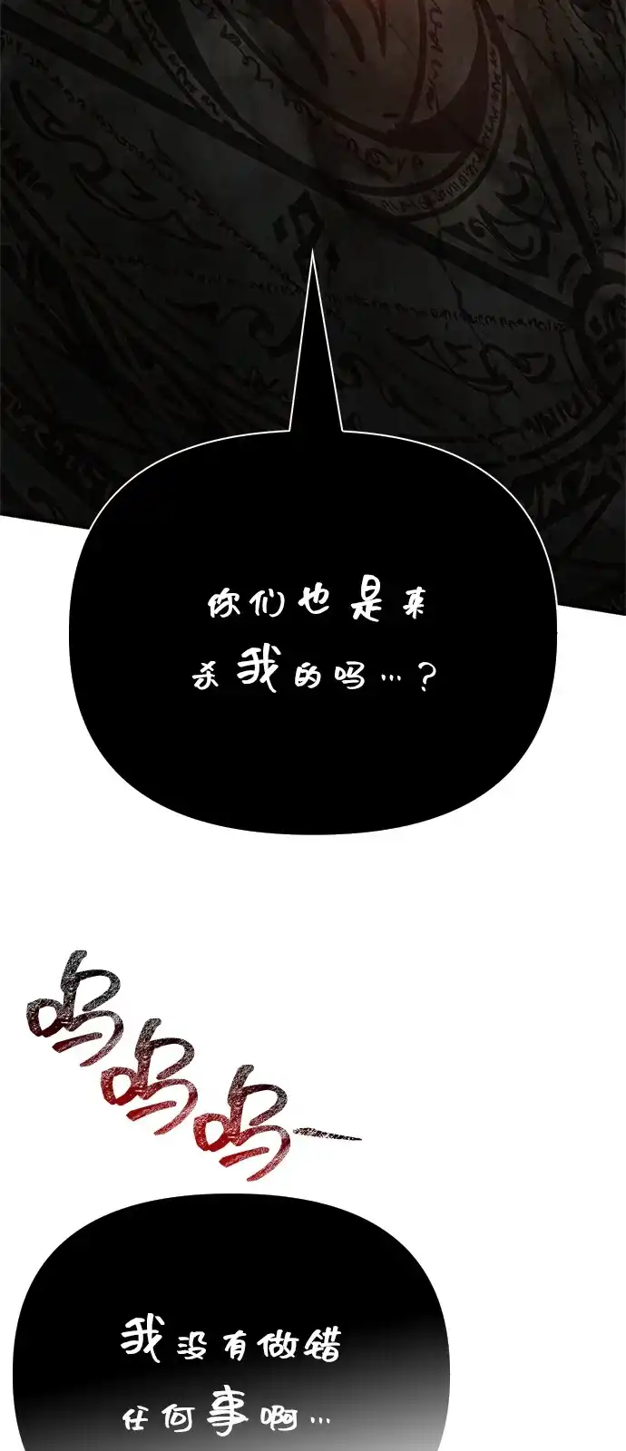 化身野蛮人在异界生存 [第125话] 靠道具 第52页
