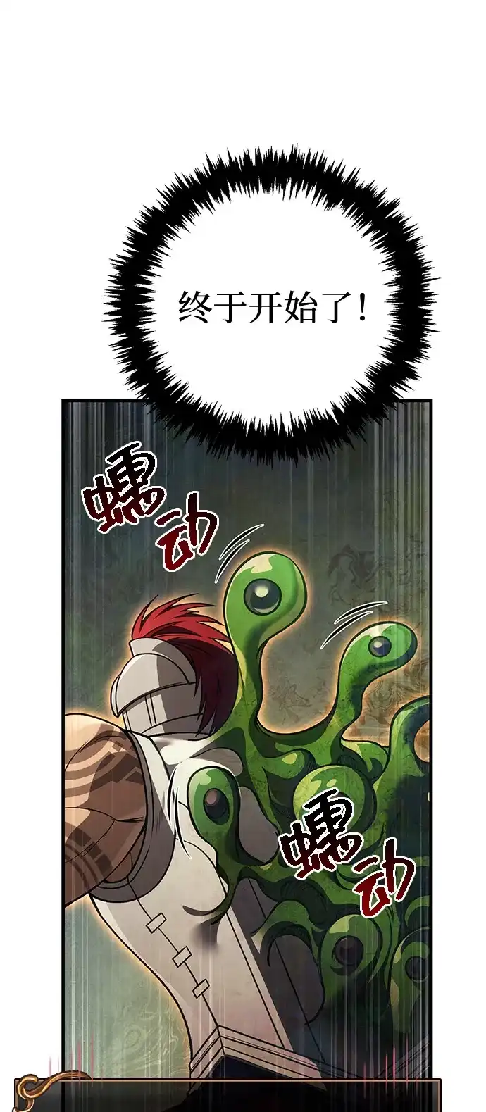 化身野蛮人在异界生存 [第125话] 靠道具 第70页