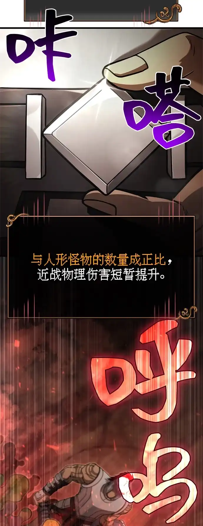 化身野蛮人在异界生存 [第125话] 靠道具 第120页