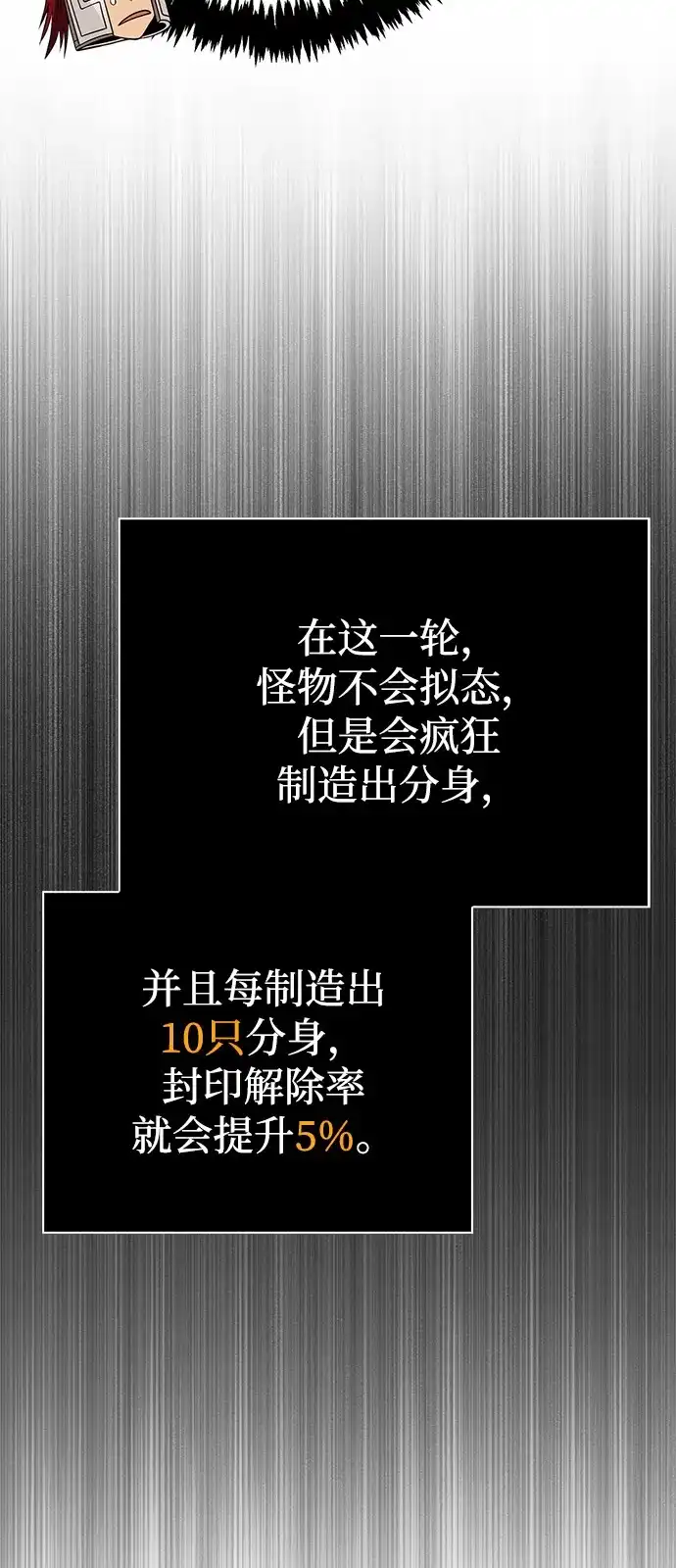 化身野蛮人在异界生存 [第125话] 靠道具 第109页