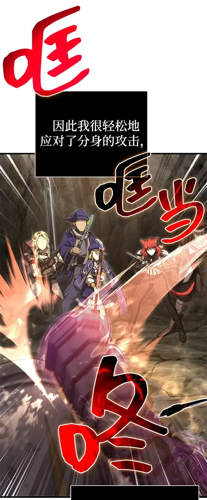 化身野蛮人在异界生存 [第125话] 靠道具 第68页