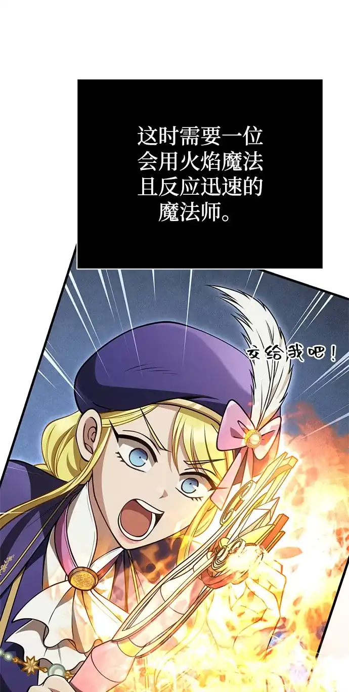 化身野蛮人在异界生存 [第125话] 靠道具 第73页
