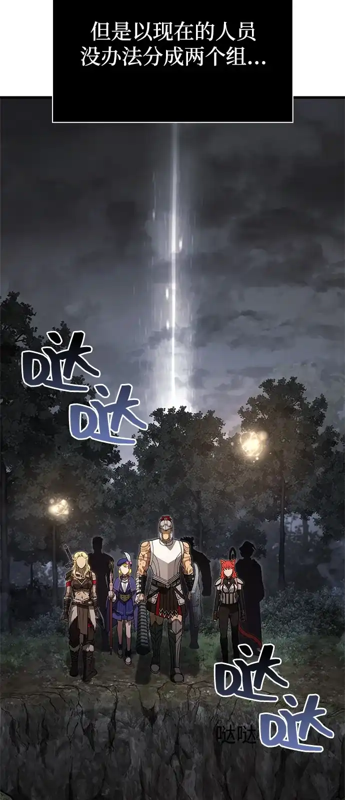 化身野蛮人在异界生存 [第125话] 靠道具 第45页