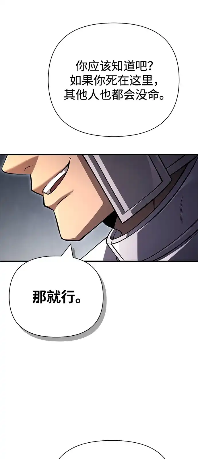 化身野蛮人在异界生存 [第126话] 时机 第9页