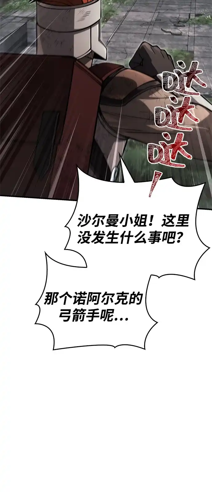 化身野蛮人在异界生存 [第126话] 时机 第80页