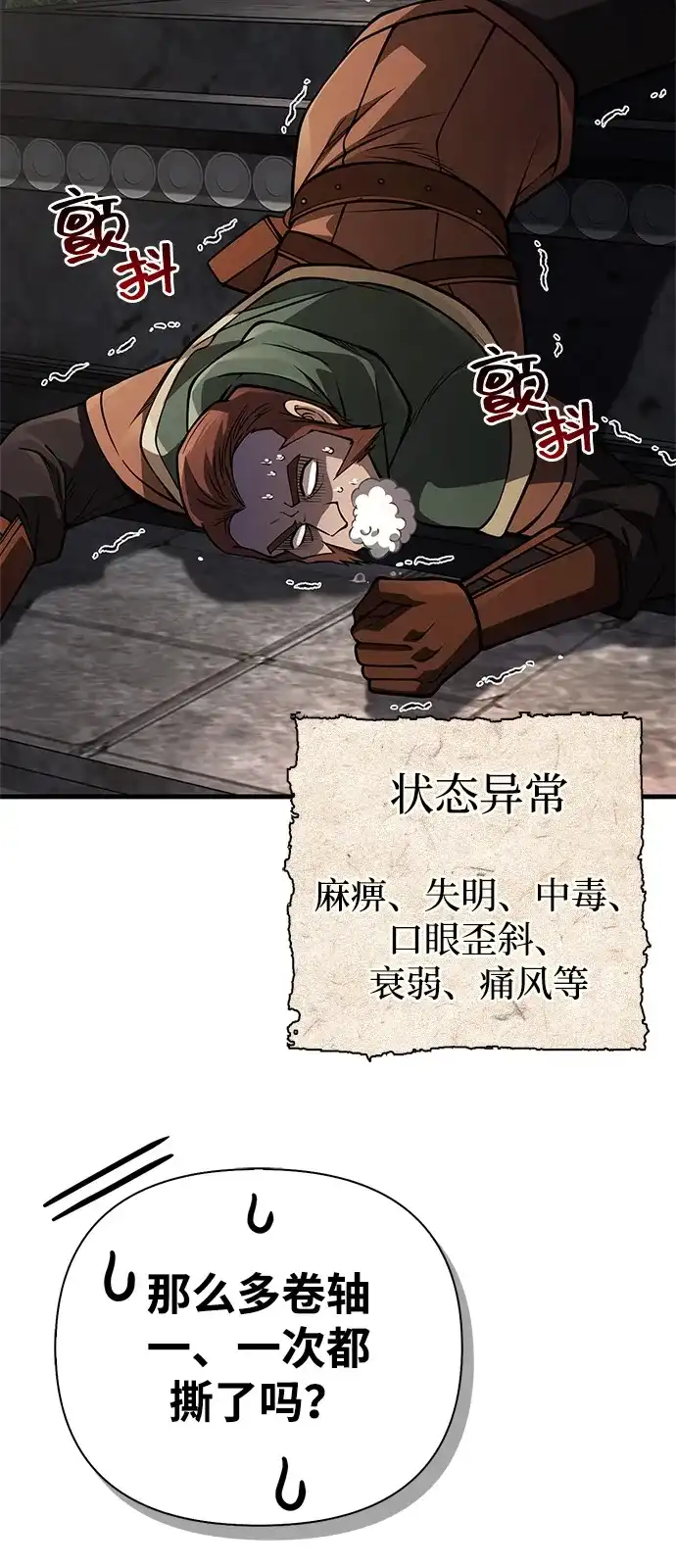 化身野蛮人在异界生存 [第126话] 时机 第82页