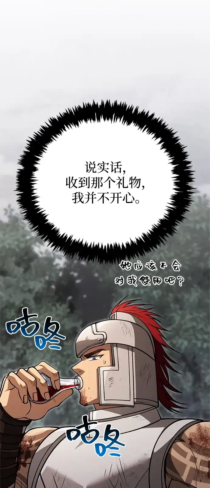 化身野蛮人在异界生存 [第126话] 时机 第89页